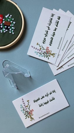 مقام الحكمة - بطاقات مكتبية