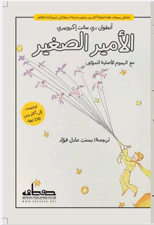 الأمير الصغير