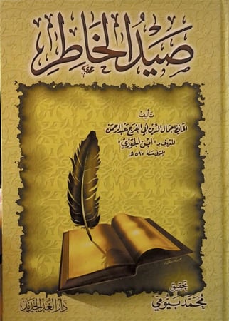 صيد الخاطر - ابن الجوزي