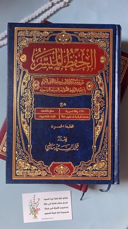 مصحف الحفظ الميسر