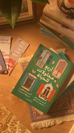 أربع محاولات للحياة