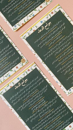 بطاقة جوامع الدعاء