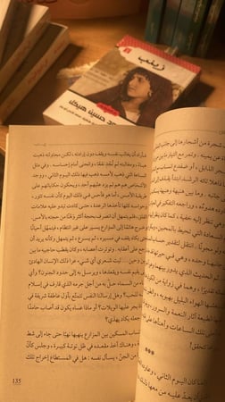 زينب