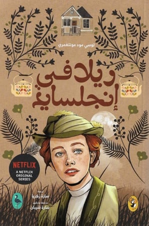 سلسلة آن كاملة