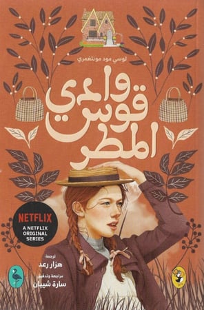 سلسلة آن كاملة