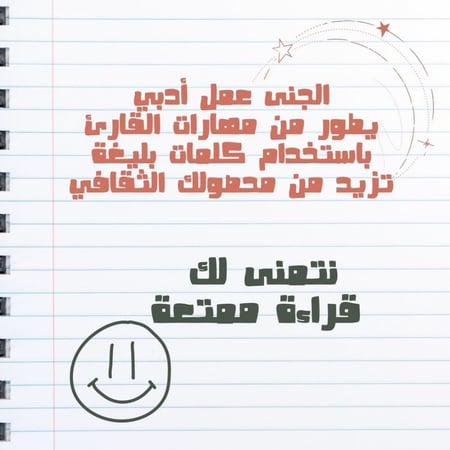 الجنى