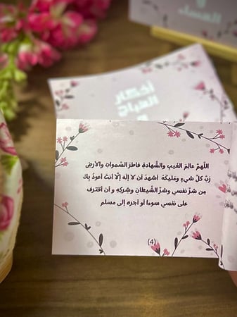 كتيب أذكار الصباح والمساء