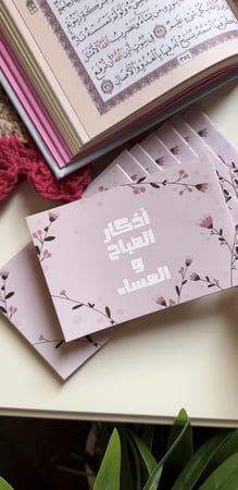 كتيب الأذكار درزن ١٢ حبة