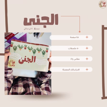 الجنى