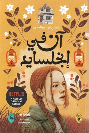 سلسلة آن كاملة