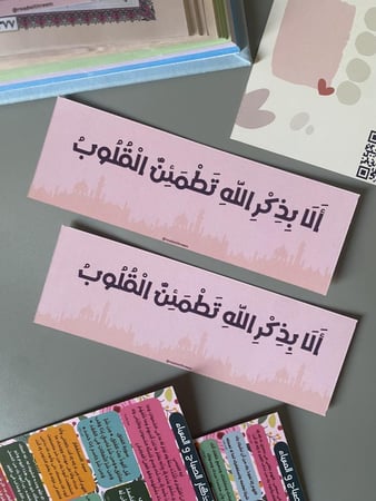 درزن فاصل قرآني ( الا بذكر الله تطمئن القلوب ) ١٢ حبة