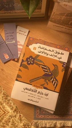 طوق الحمامة في الإلف والألاف