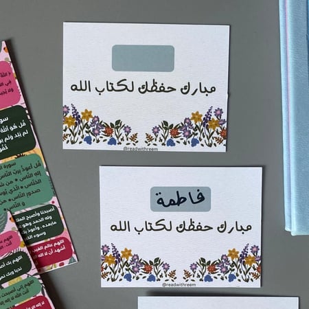 كرت اهداء - حفظ القرآن