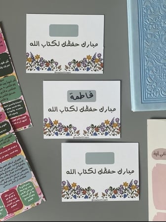 كرت اهداء - حفظ القرآن