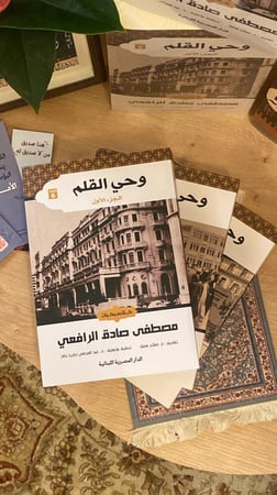 وحي القلم - ٣ أجزاء