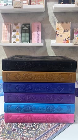 المصحف الملون