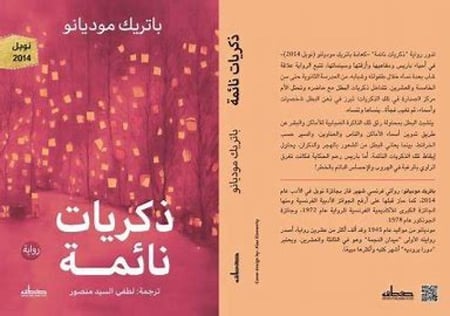 ذكريات نائمة