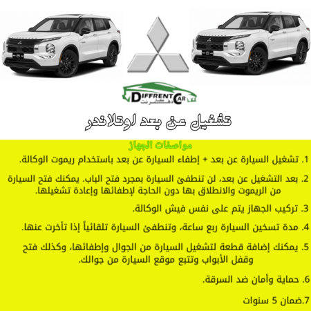 تشغيل عن بعد اوتلاندر evo