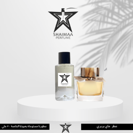 ماي بربري