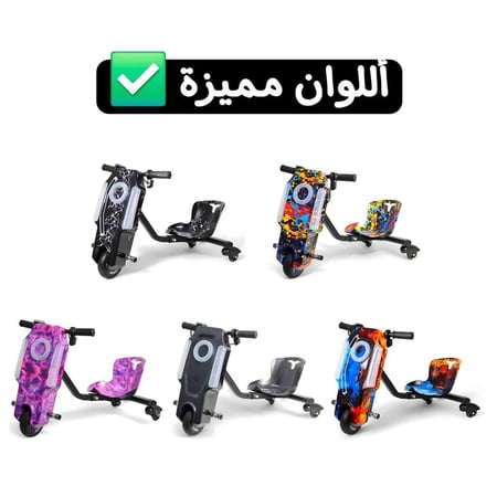 سكوتر ثلاث كفرات 36v