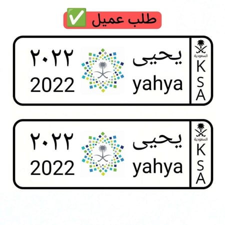 لوحه سياره اطفال