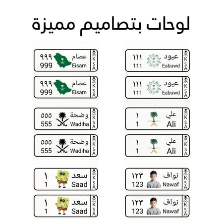 لوحات سيارات الأطفال مميزة