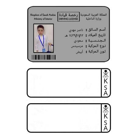 رخصة قيادة للأطفال معا لوحات لسيارة الأطفال