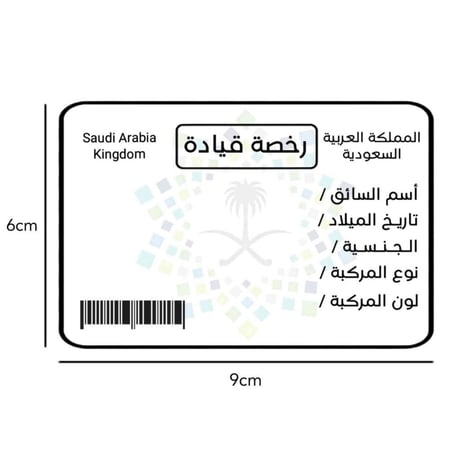 بطاقة قيادة لسيارات الأطفال تصميم حسب الطلب