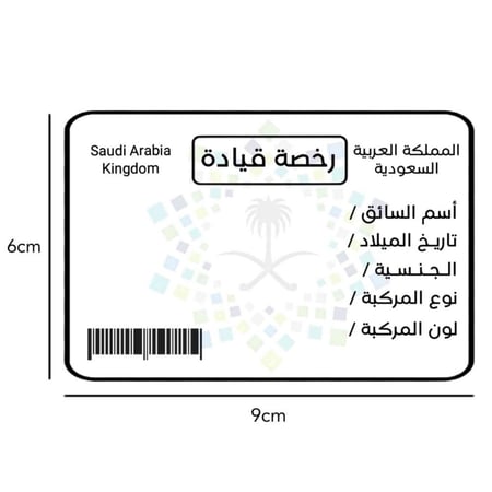 رخصة قيادة للاطفال مميزة
