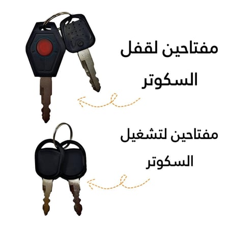 مفاتيح تشغيل الدراجة الكهربائية