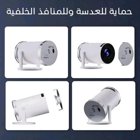 غطاء حماية عدسة البروجكتر الذكي HY300 SMART