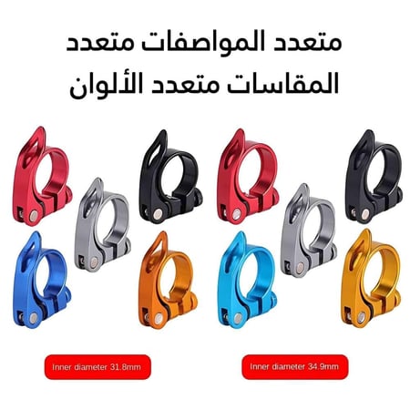 مقعد الدراجة المشبك قفل مقعد دراجة معدني خفيف
