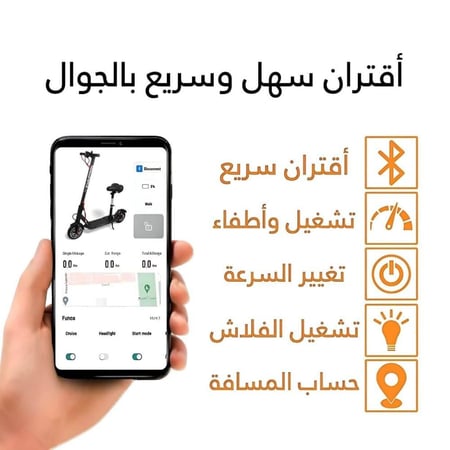 ربط السكوتر الكهربائي بالجوال