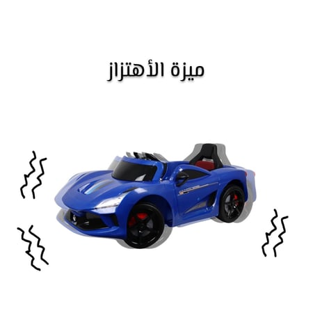 سيارة أطفال كهربائية قابلة للأهتزاز