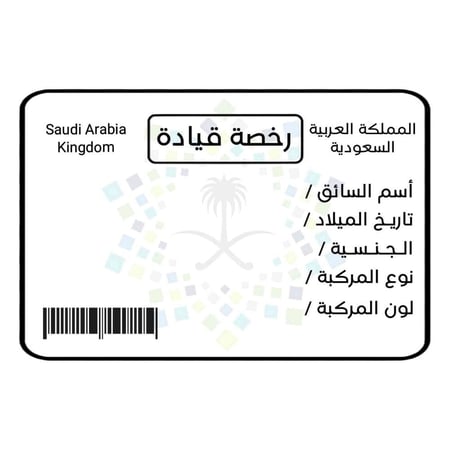 بطاقة رخصة قيادة للأطفال