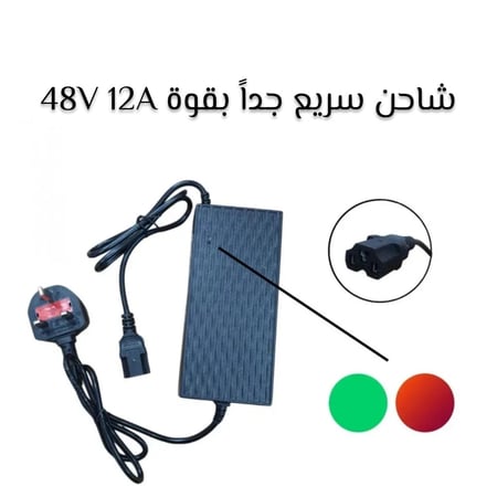 شاحن الدراجة الكهربائية