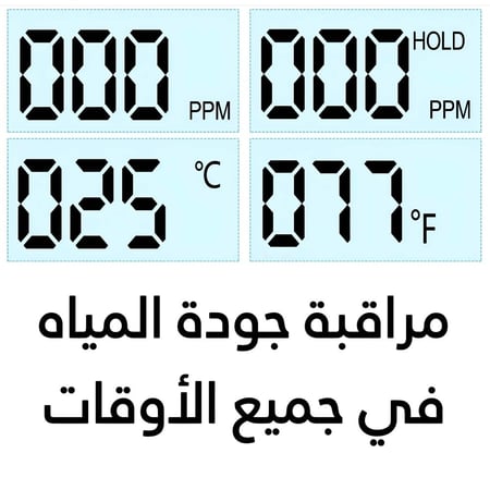 جهاز قياس نسبة ملوحة الماء TDS-3