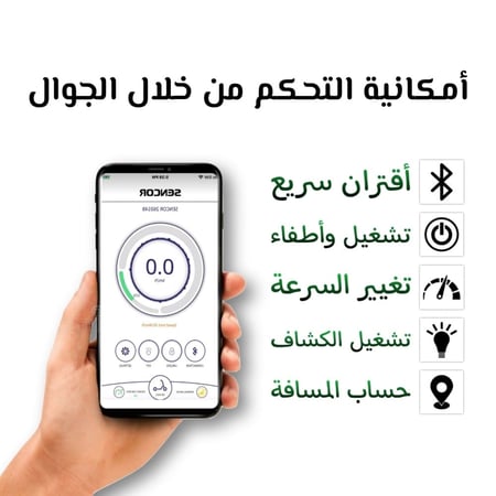 تطبيق الجوال الخاص باللسكوتر الكهربائي للكبار