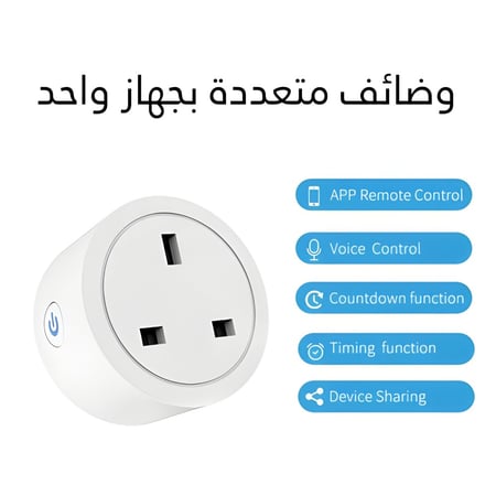 قابس ذكي يعمل من خلال الجوال