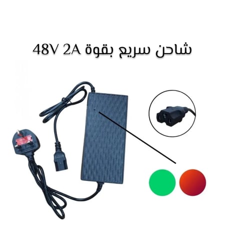 شاحن الدراجة الكهربائية