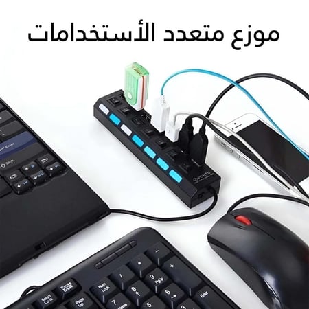 مخرج يو اس بي متدد المخارج 7 في 1