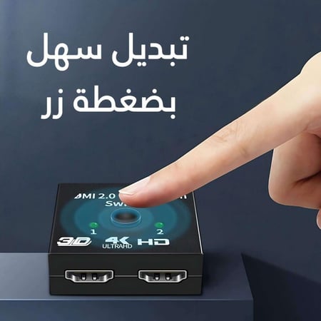 جهاز تبديل منفذ HDMI إلى منفذين HDMI