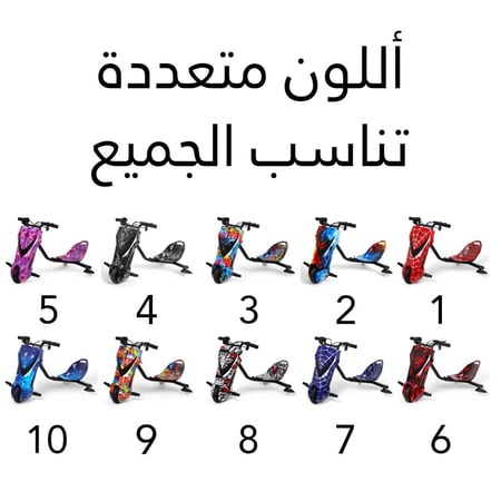 سكوتر درفت ترهيم بطاريتين