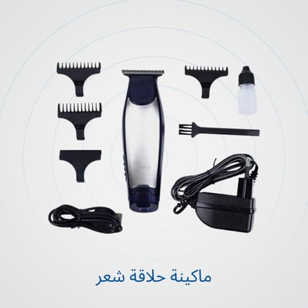 حقيبة أدوات الحلاقة الرجالية الأساسية (7 قطع + ماكينة حلاقة)