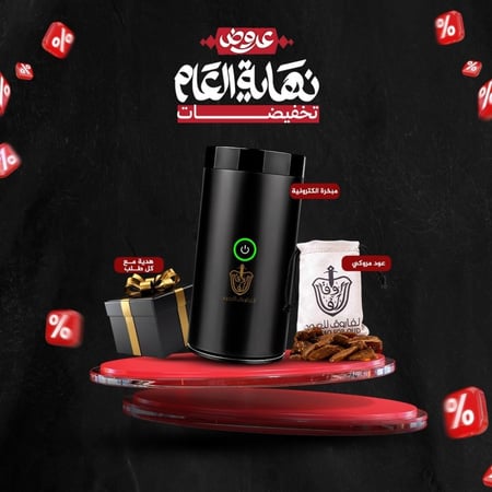 بكج نهاية العام