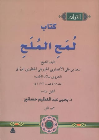 لمح الملح 1/2