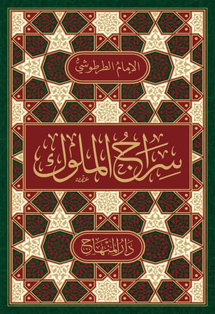 سراج الملوك (22 سم)