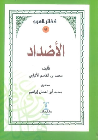 الأضداد