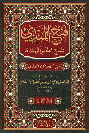 فتح المبدي 1/6