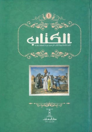 الكتاب 1/12